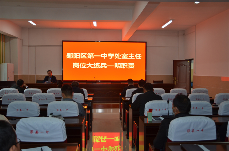 敢战善战胜战！郧阳区一中开展处室主任···