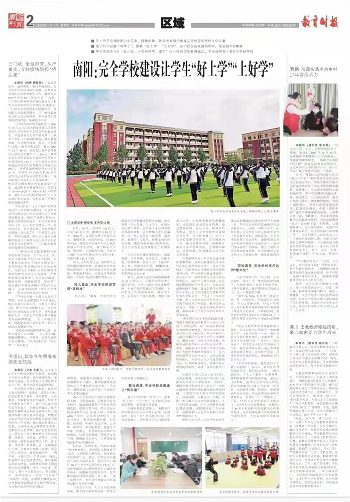 十大亮点使去年河南省南阳市教育局精彩···
