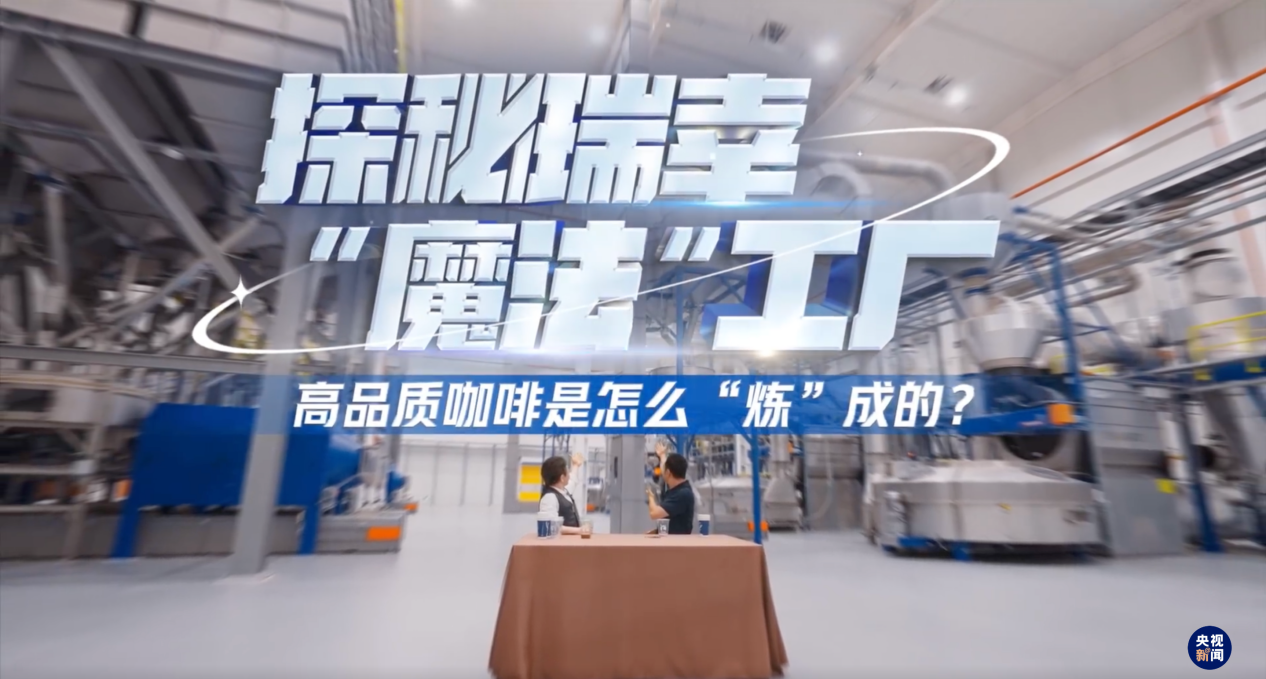 瑞幸门店数突破20000家 高品质咖···